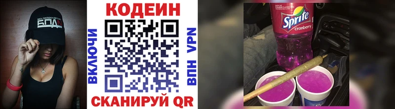 Кодеин Purple Drank  продажа наркотиков  Староминская 